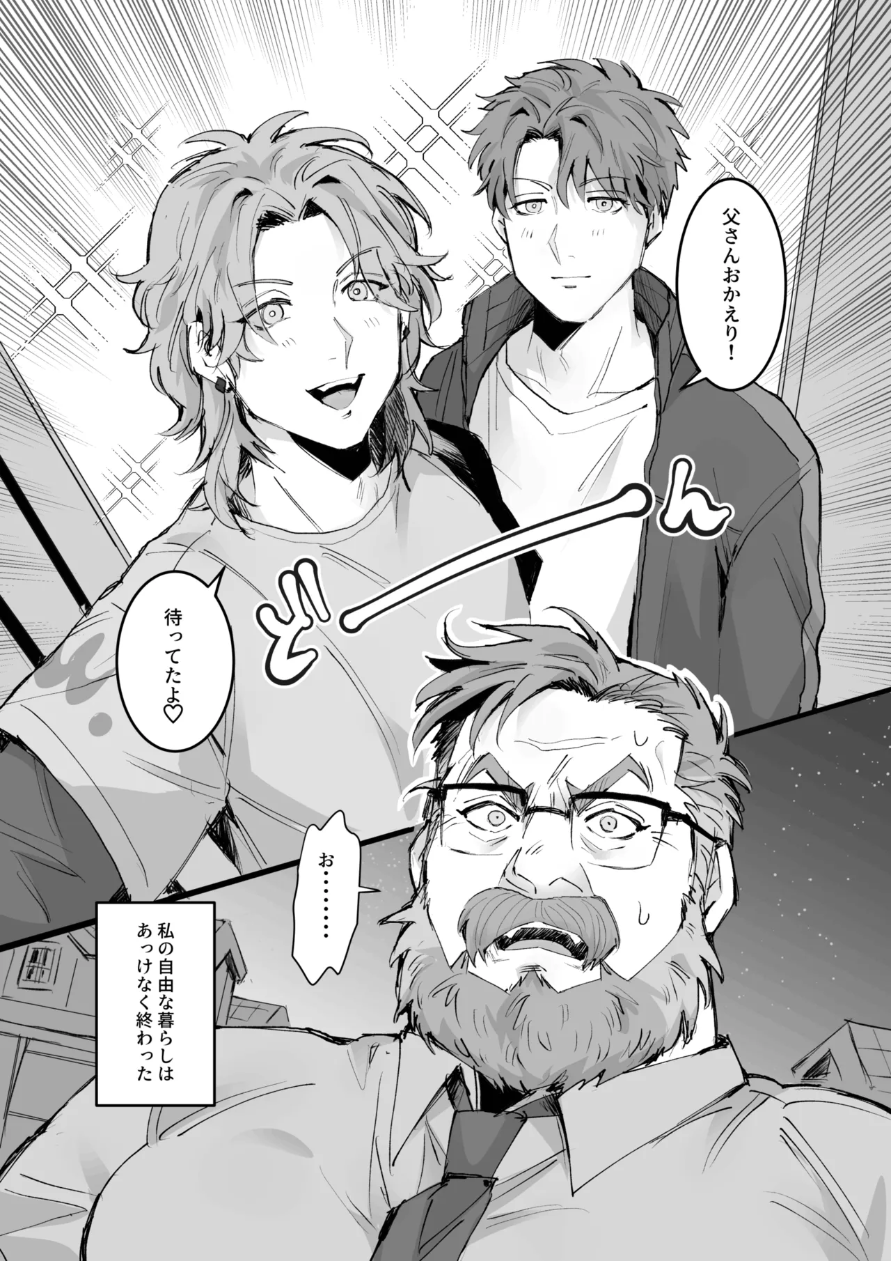 愛されダディー Page.6