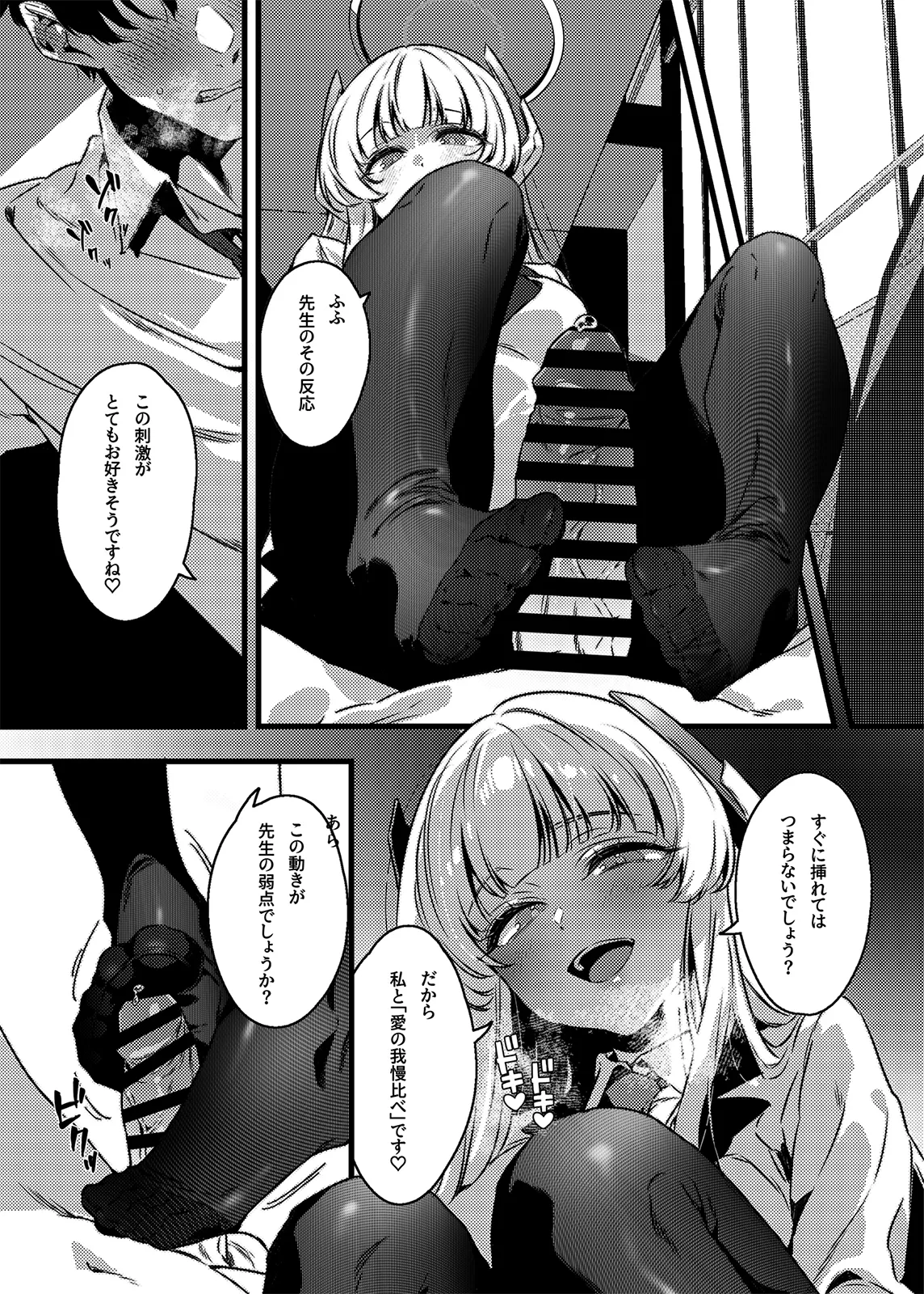 曇る吐息と濡れた鼓動 Page.10