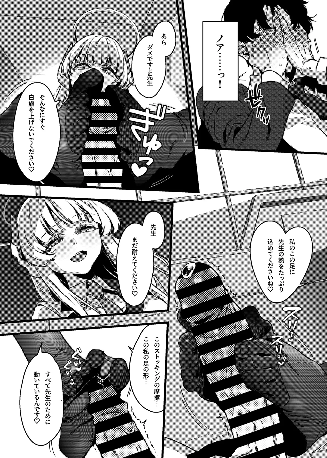曇る吐息と濡れた鼓動 Page.11