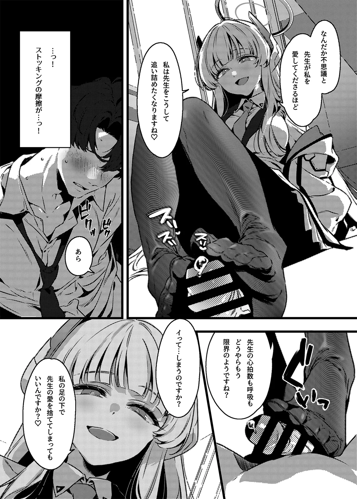 曇る吐息と濡れた鼓動 Page.12