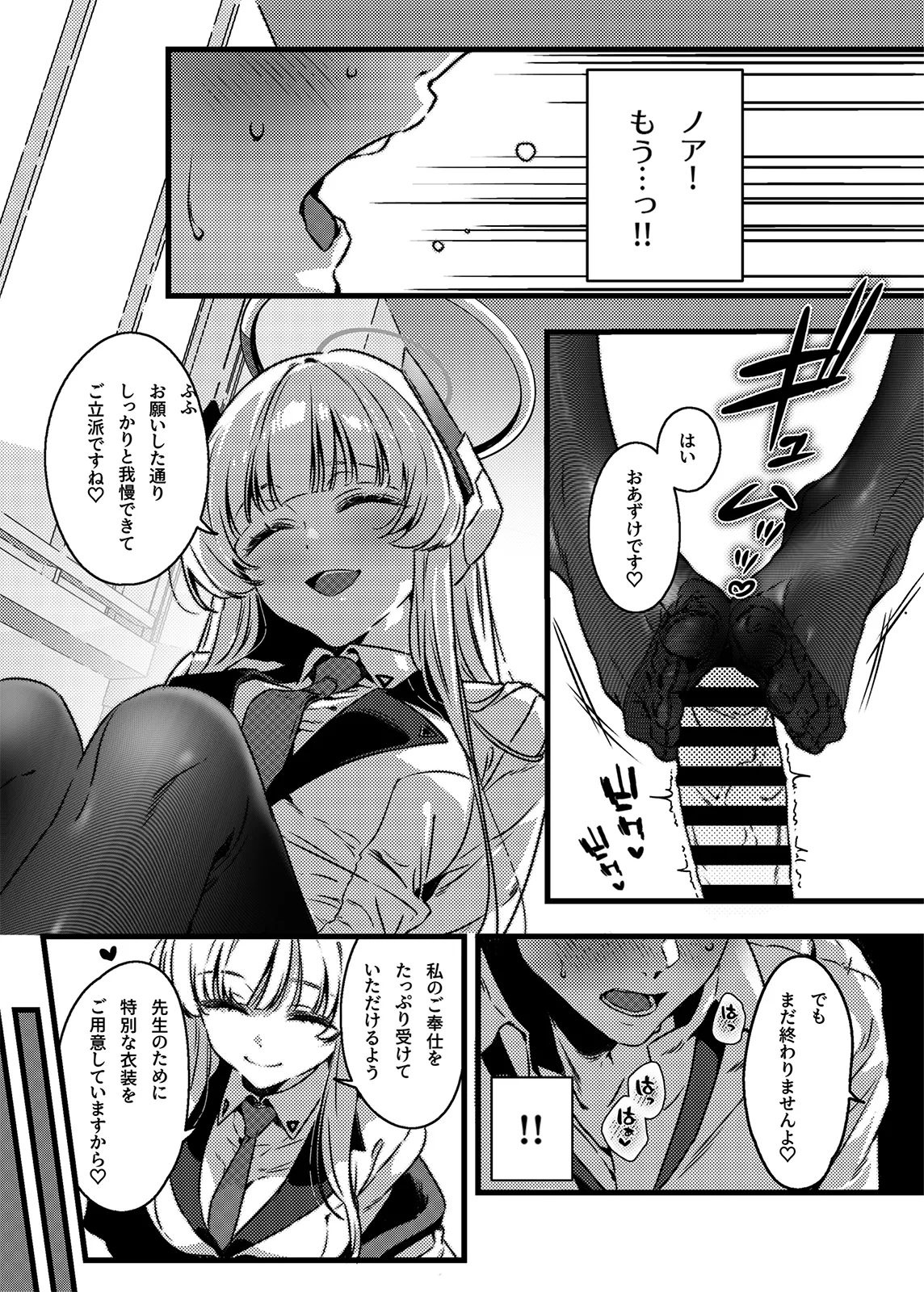 曇る吐息と濡れた鼓動 Page.13