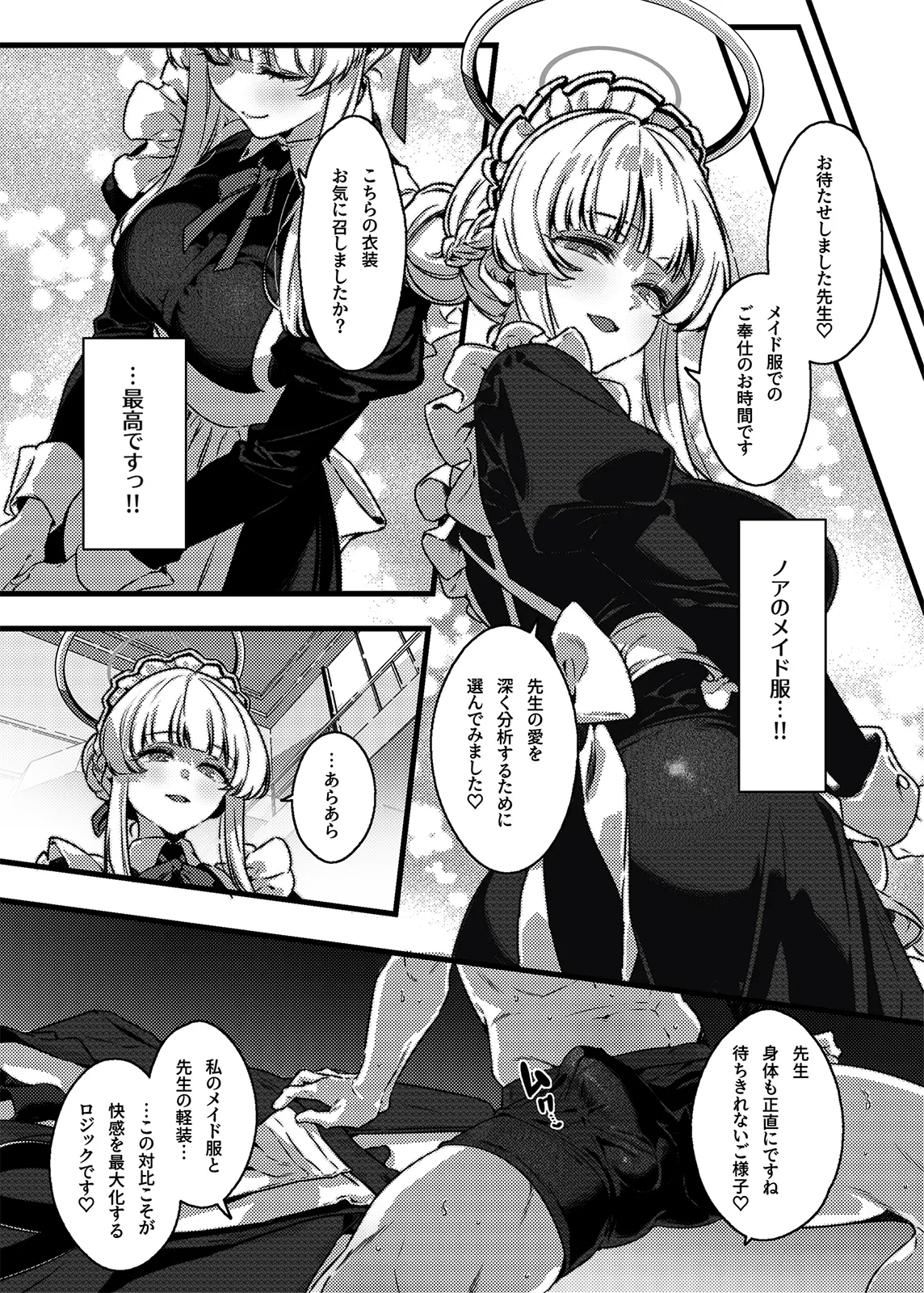 曇る吐息と濡れた鼓動 Page.14