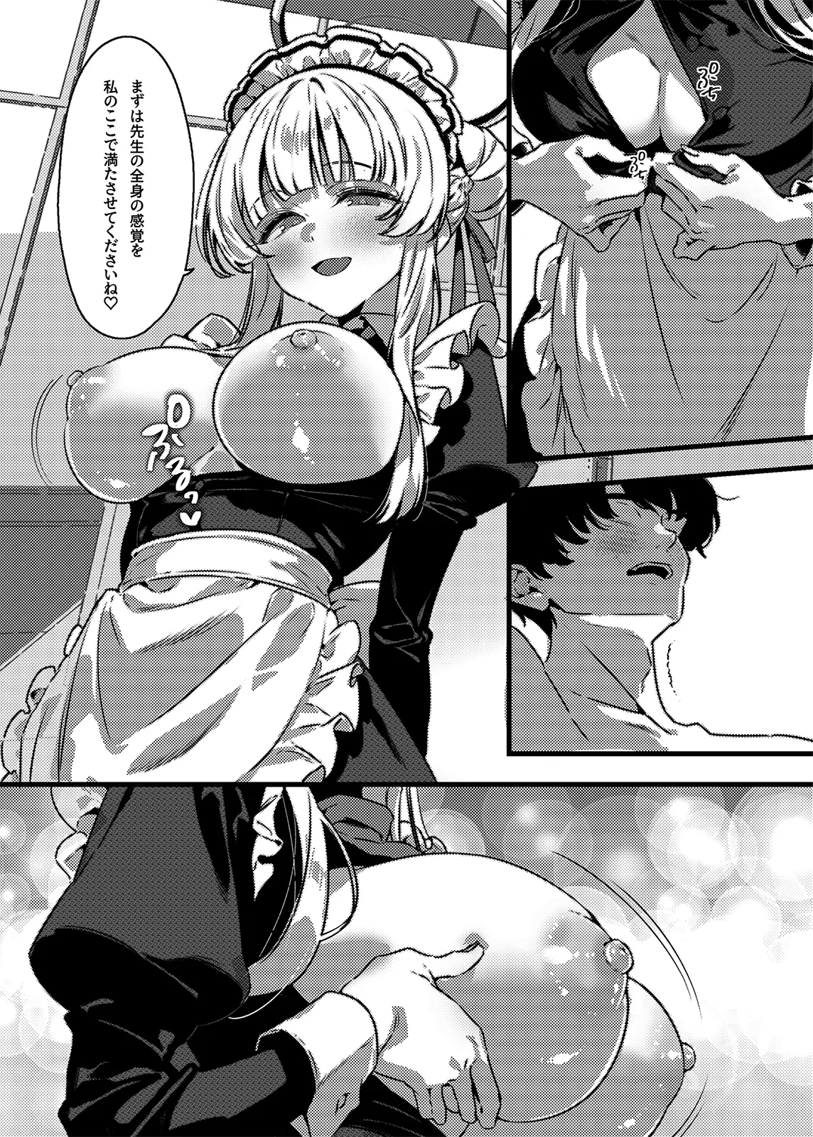 曇る吐息と濡れた鼓動 Page.15