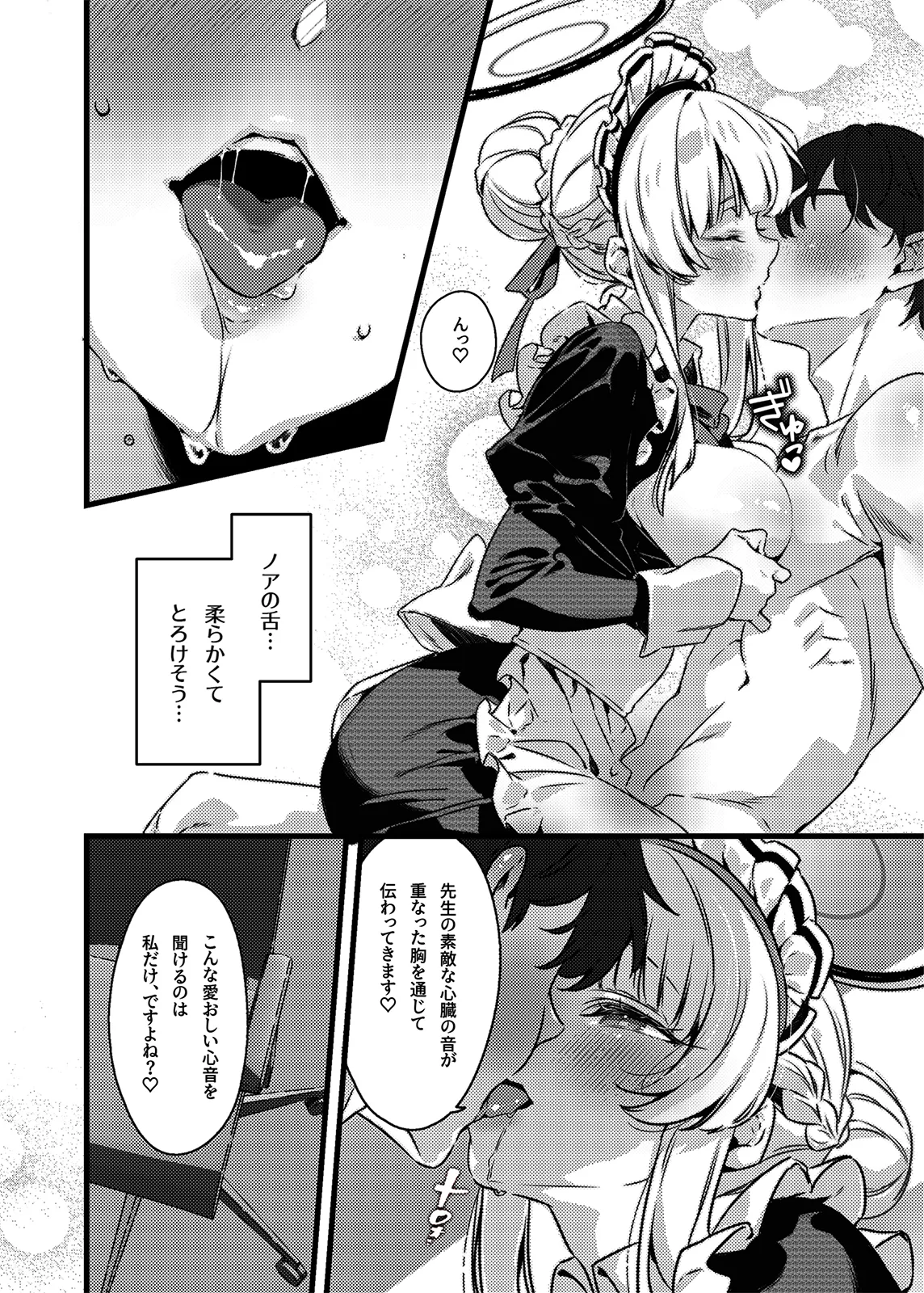 曇る吐息と濡れた鼓動 Page.16