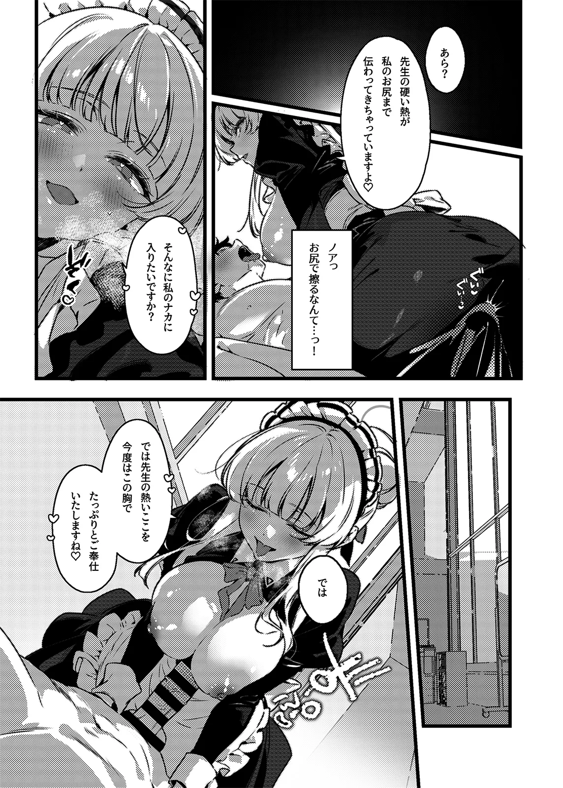 曇る吐息と濡れた鼓動 Page.17