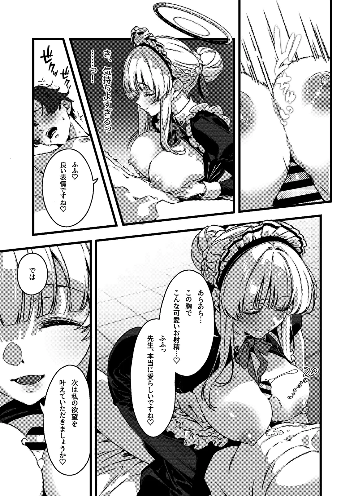 曇る吐息と濡れた鼓動 Page.18