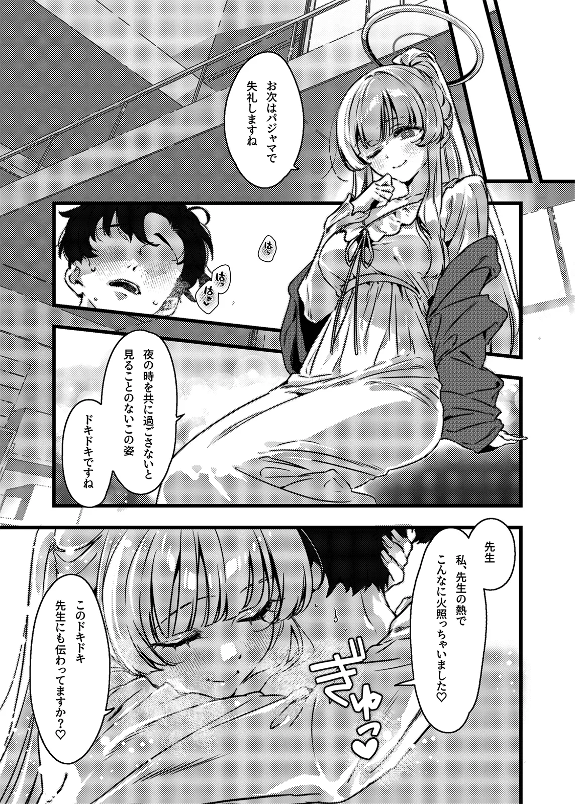 曇る吐息と濡れた鼓動 Page.19