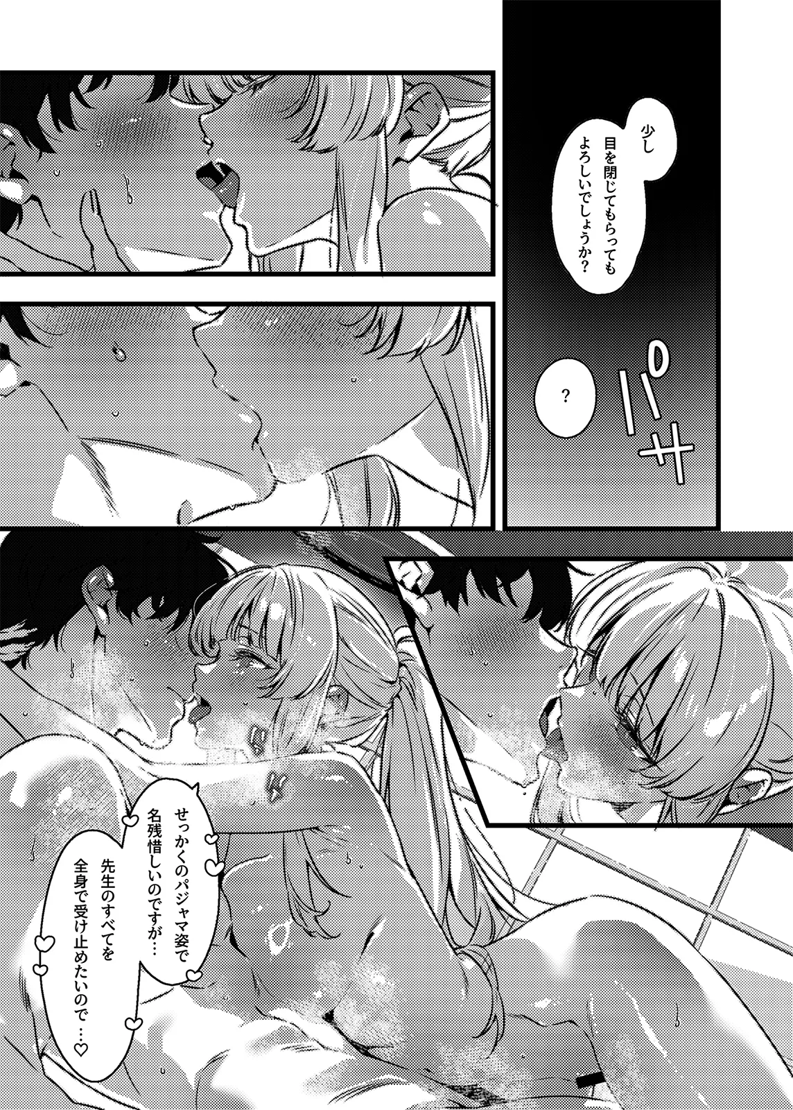 曇る吐息と濡れた鼓動 Page.20