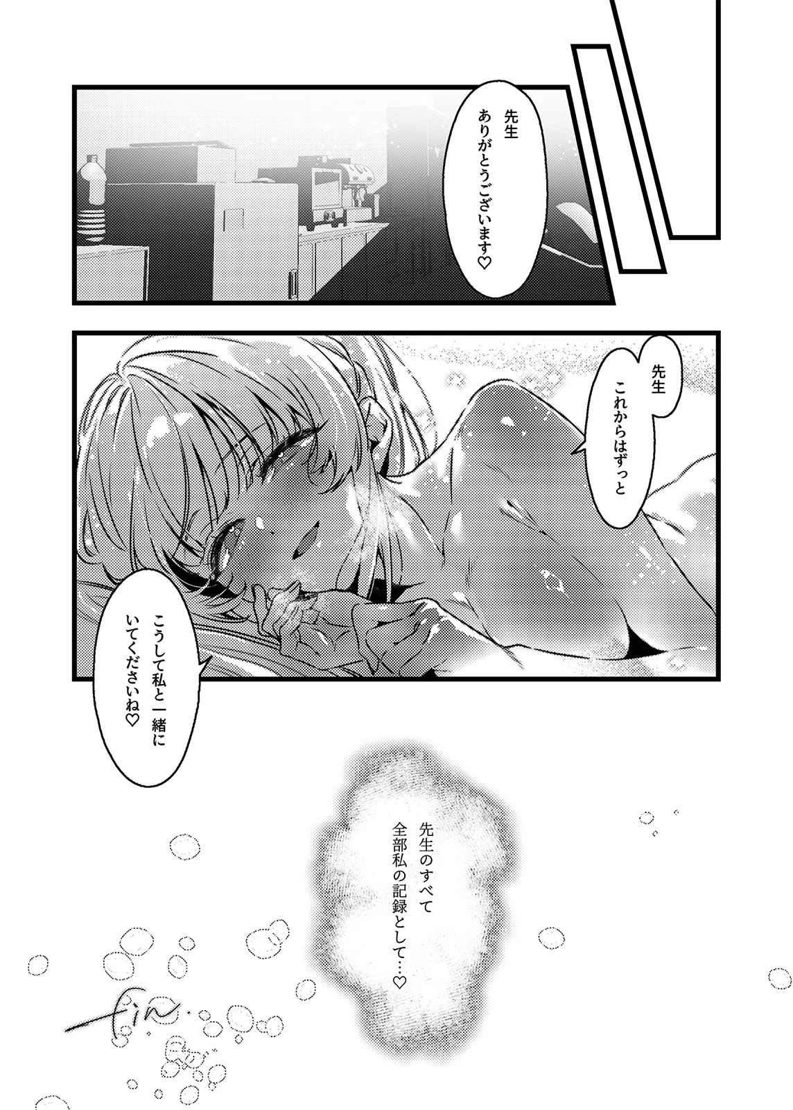 曇る吐息と濡れた鼓動 Page.29