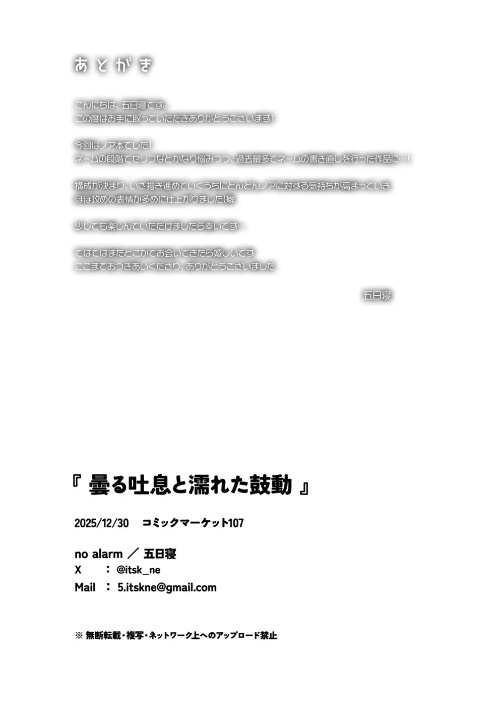 曇る吐息と濡れた鼓動 Page.30