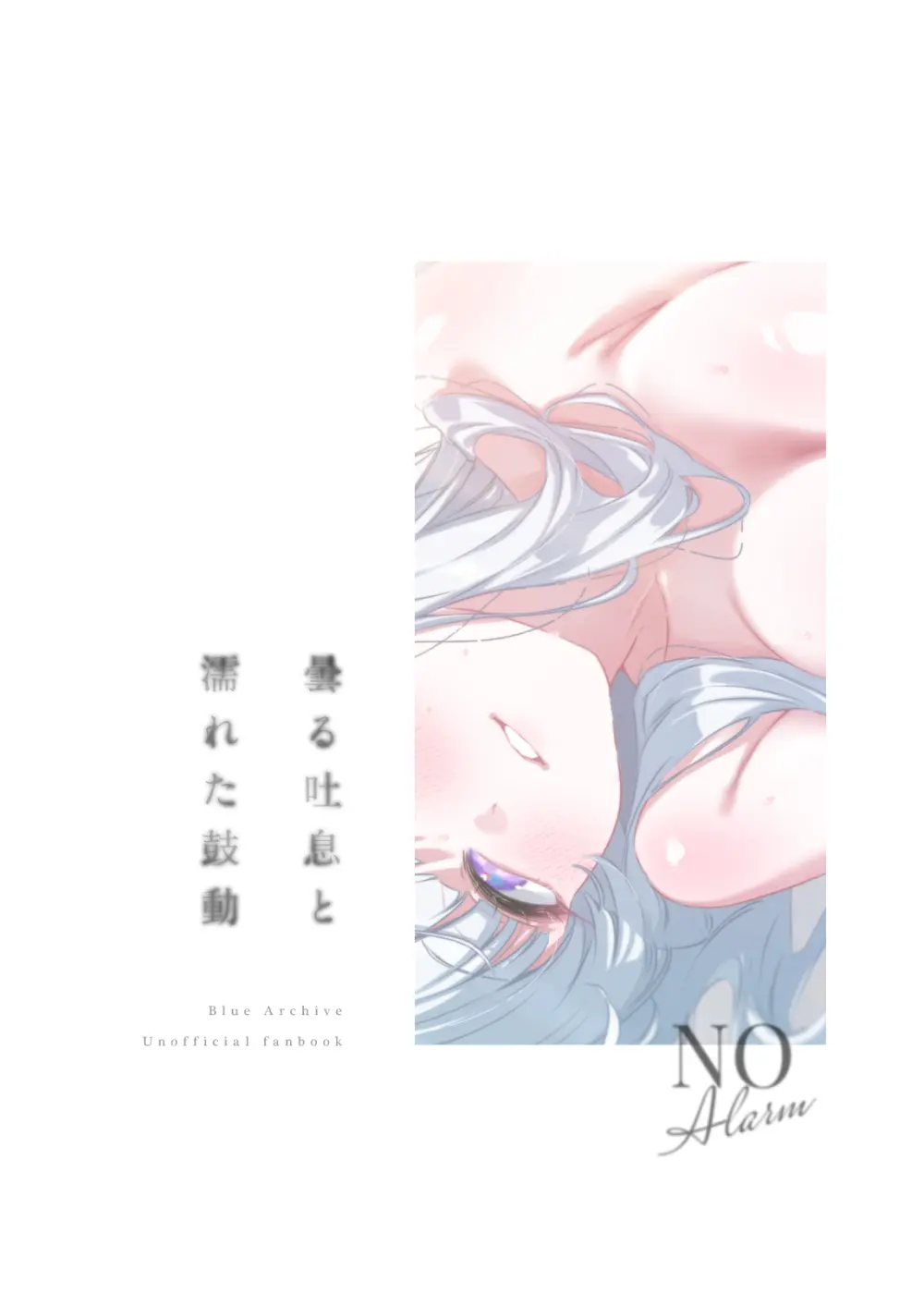 曇る吐息と濡れた鼓動 Page.31