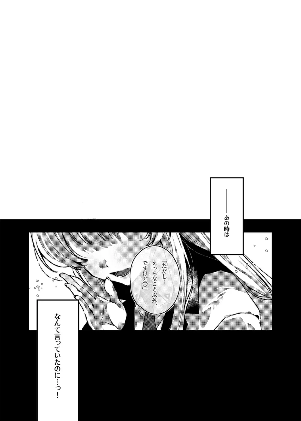 曇る吐息と濡れた鼓動 Page.4
