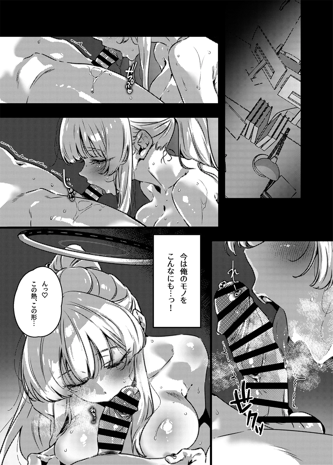 曇る吐息と濡れた鼓動 Page.5