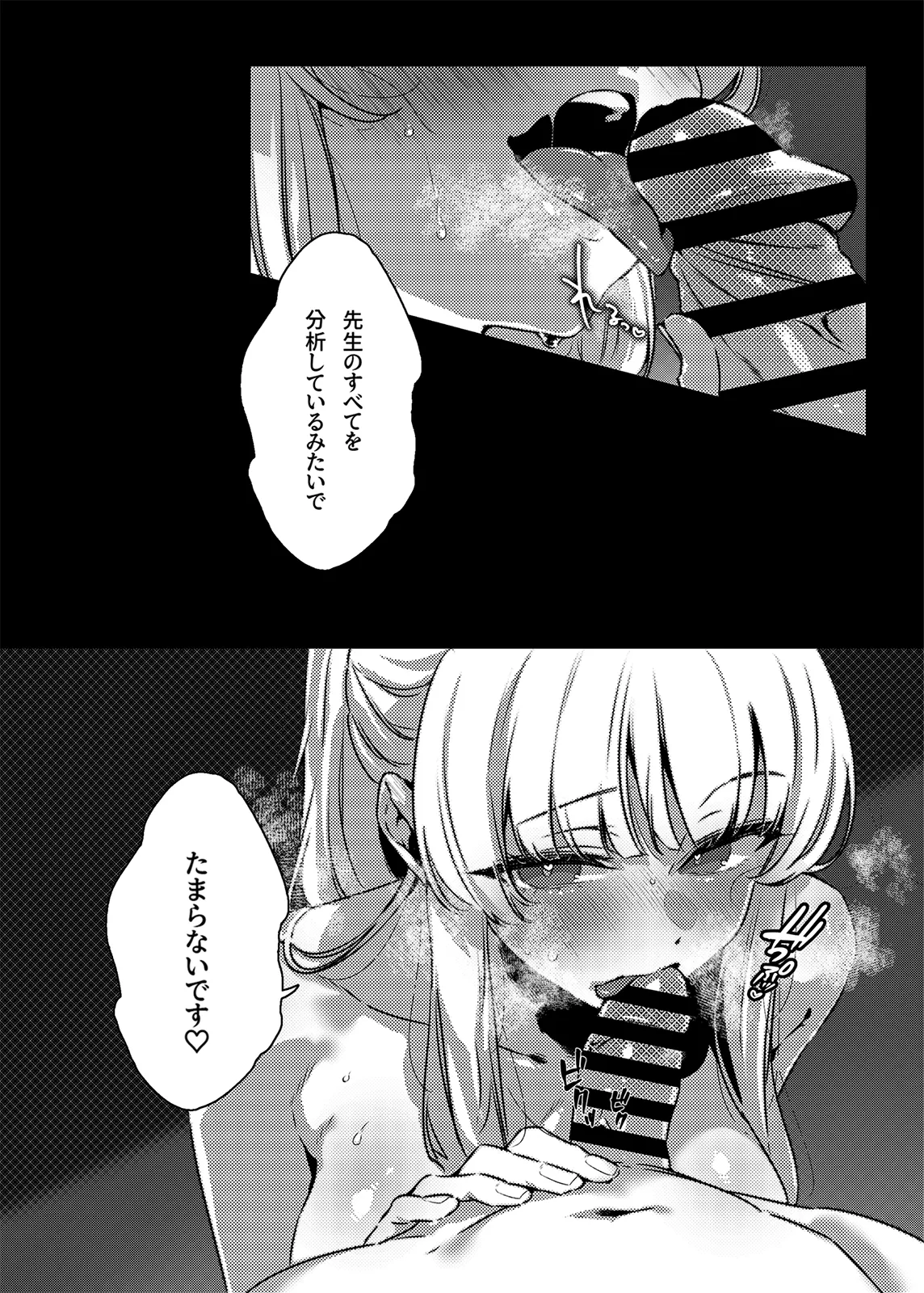 曇る吐息と濡れた鼓動 Page.6