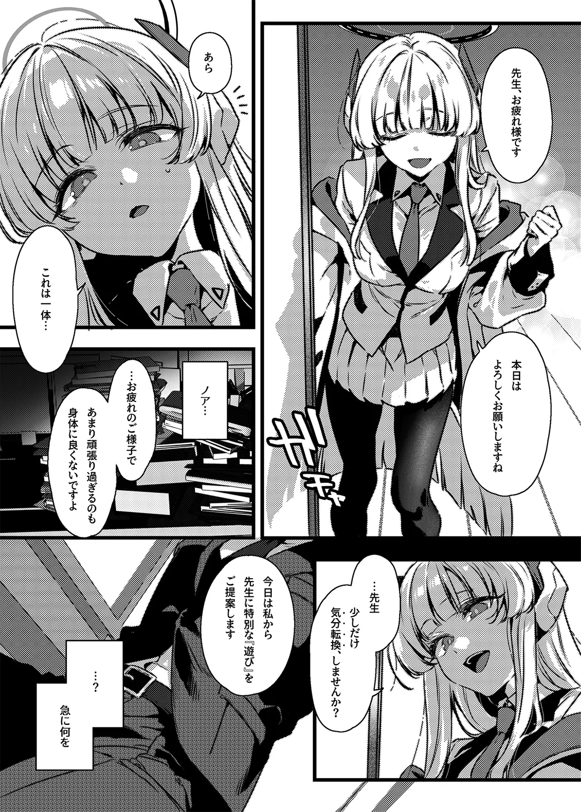 曇る吐息と濡れた鼓動 Page.8
