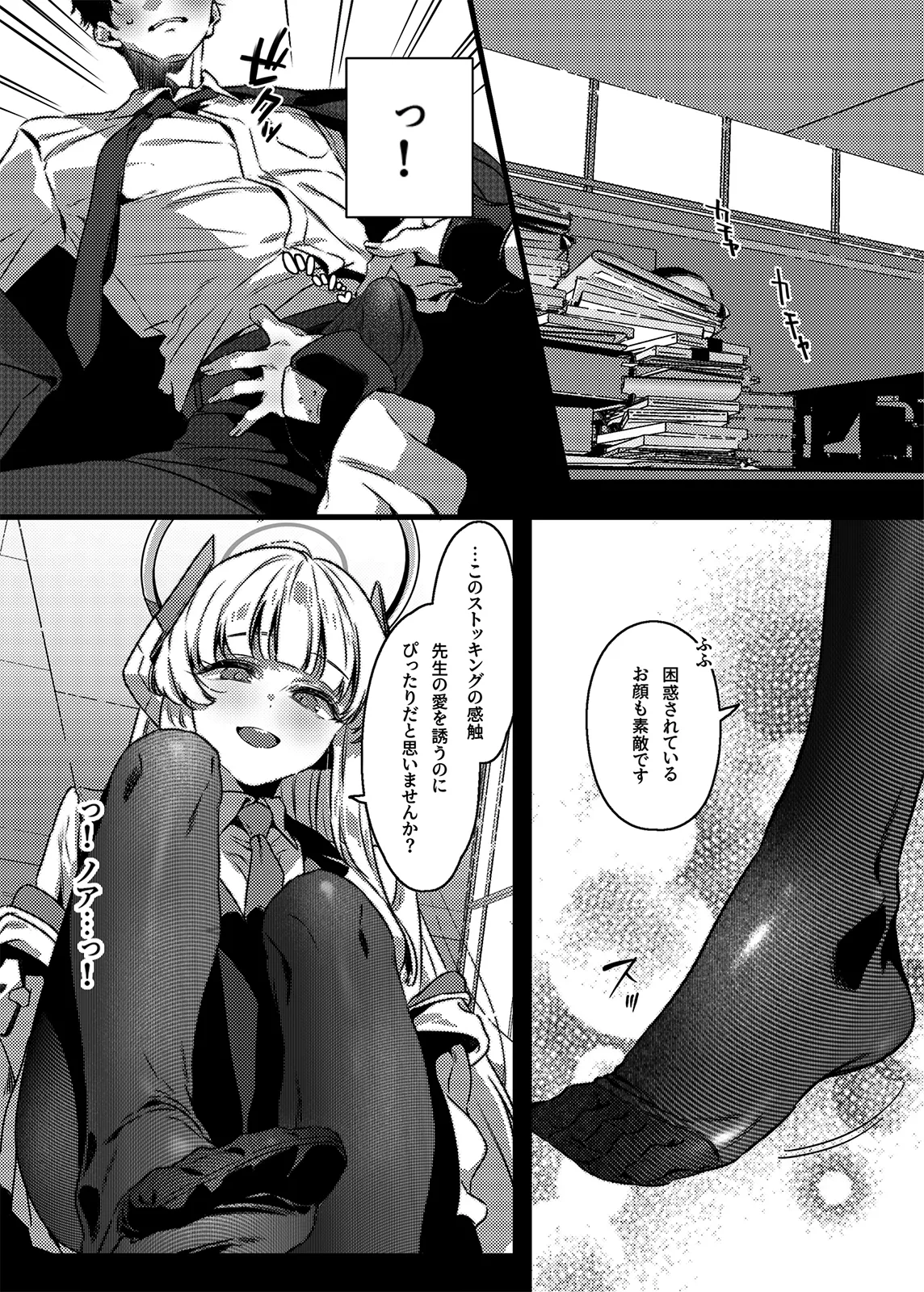 曇る吐息と濡れた鼓動 Page.9