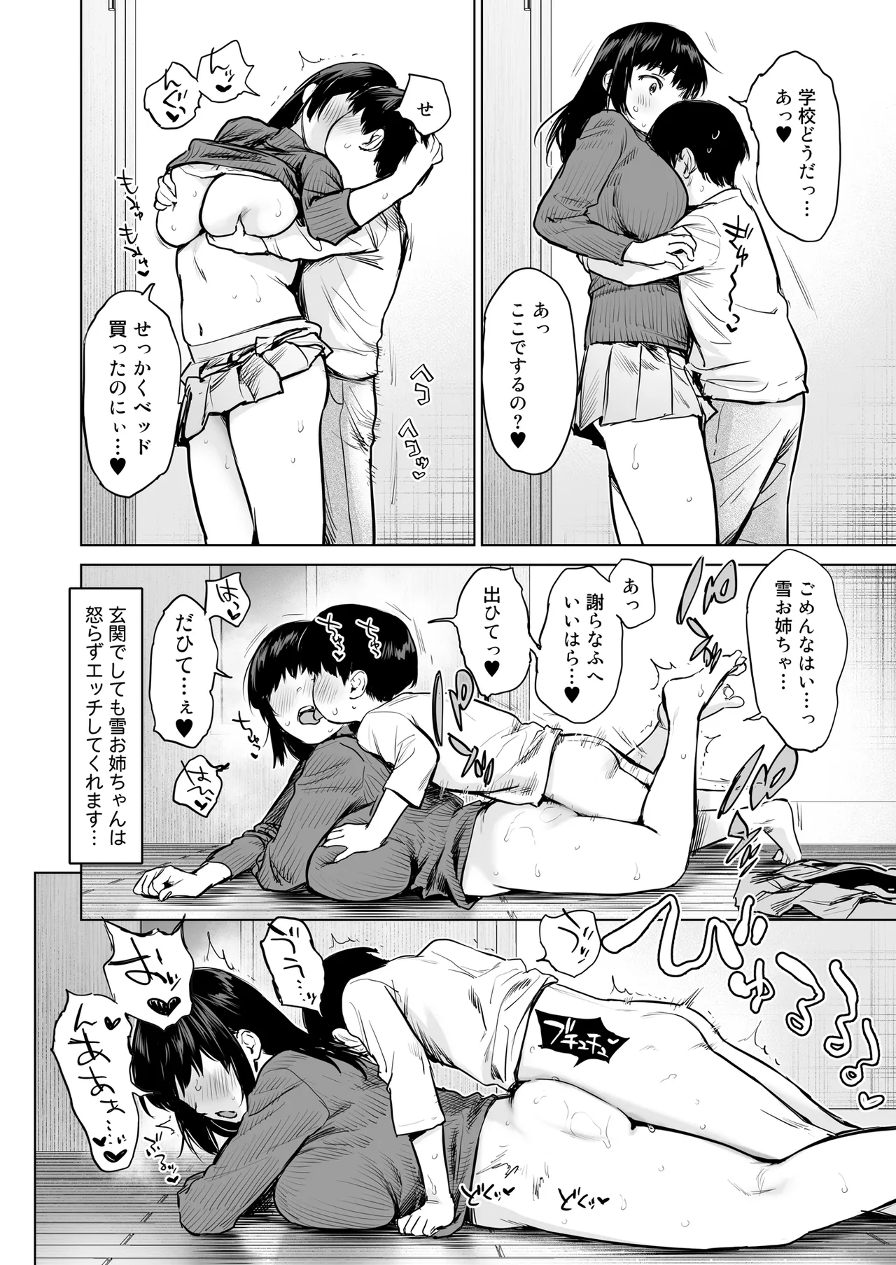 ないしょのやりべや 〜親戚の美人JK・JD姉妹に僕専用のヤリ部屋借りてもらいます〜 Page.17
