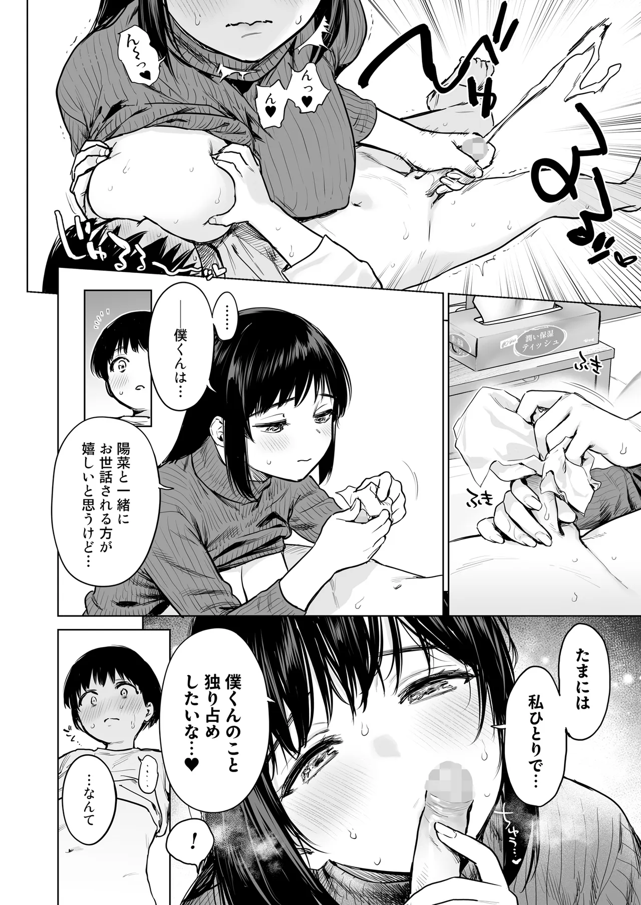 ないしょのやりべや 〜親戚の美人JK・JD姉妹に僕専用のヤリ部屋借りてもらいます〜 Page.19