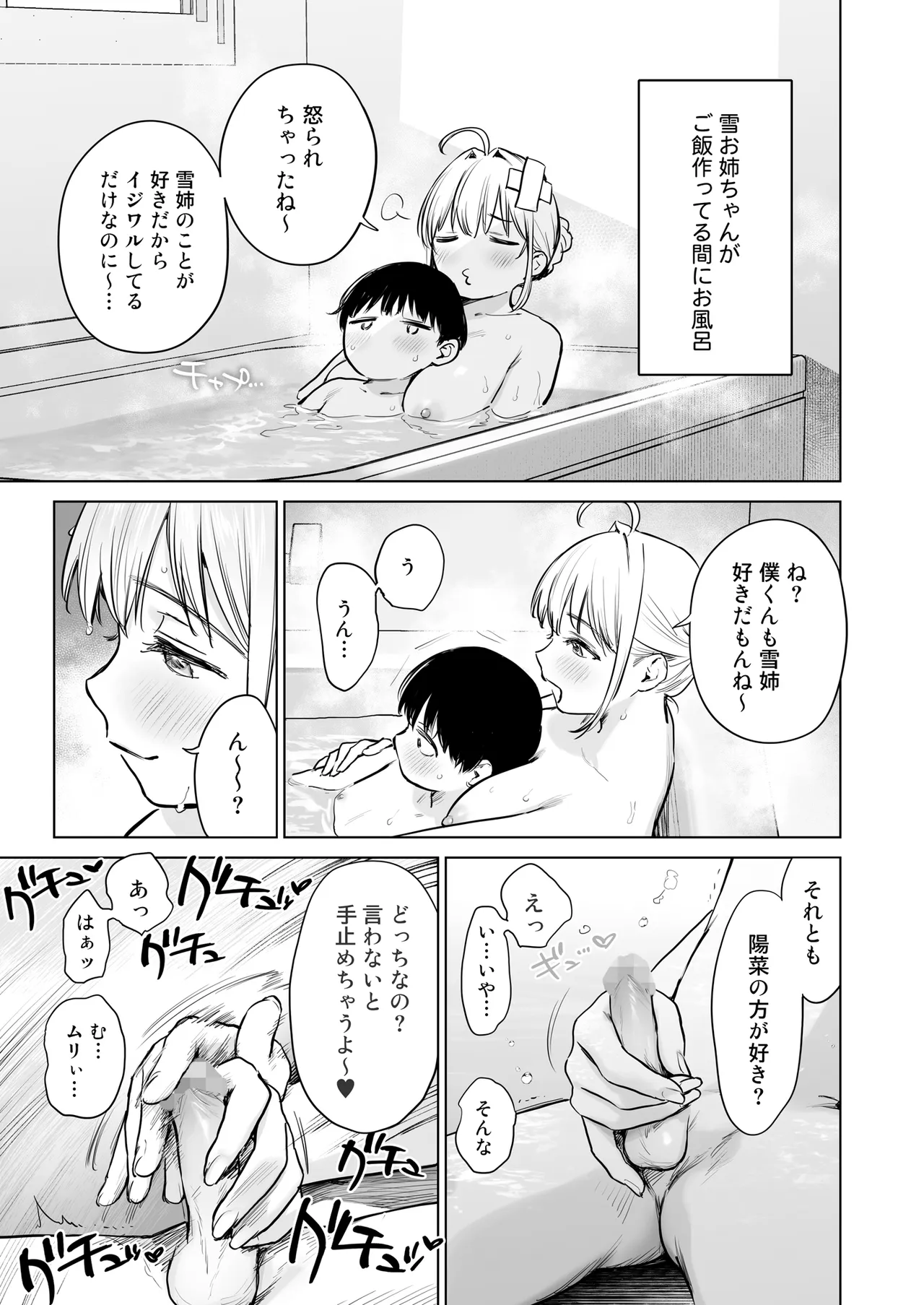 ないしょのやりべや 〜親戚の美人JK・JD姉妹に僕専用のヤリ部屋借りてもらいます〜 Page.22
