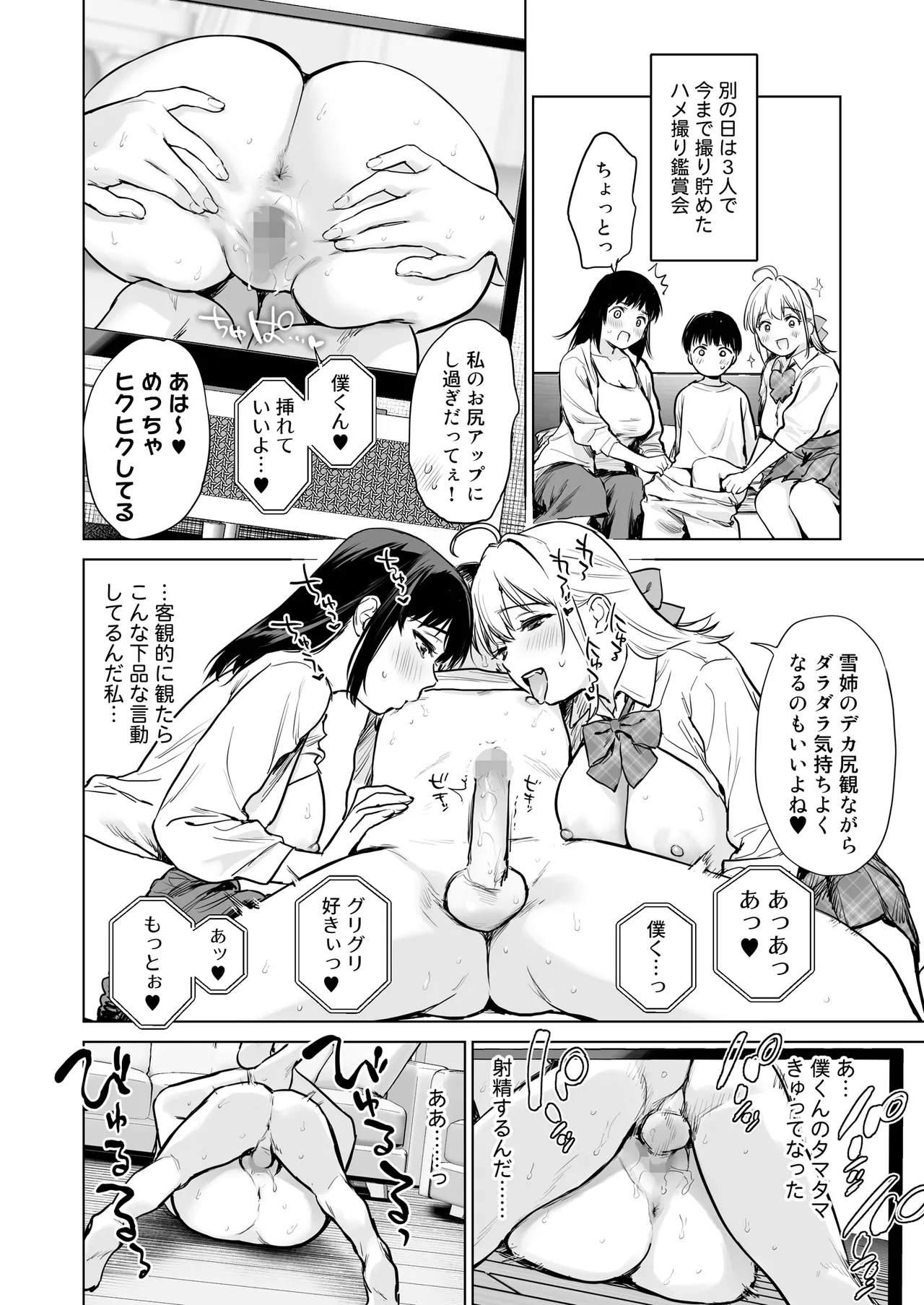 ないしょのやりべや 〜親戚の美人JK・JD姉妹に僕専用のヤリ部屋借りてもらいます〜 Page.25