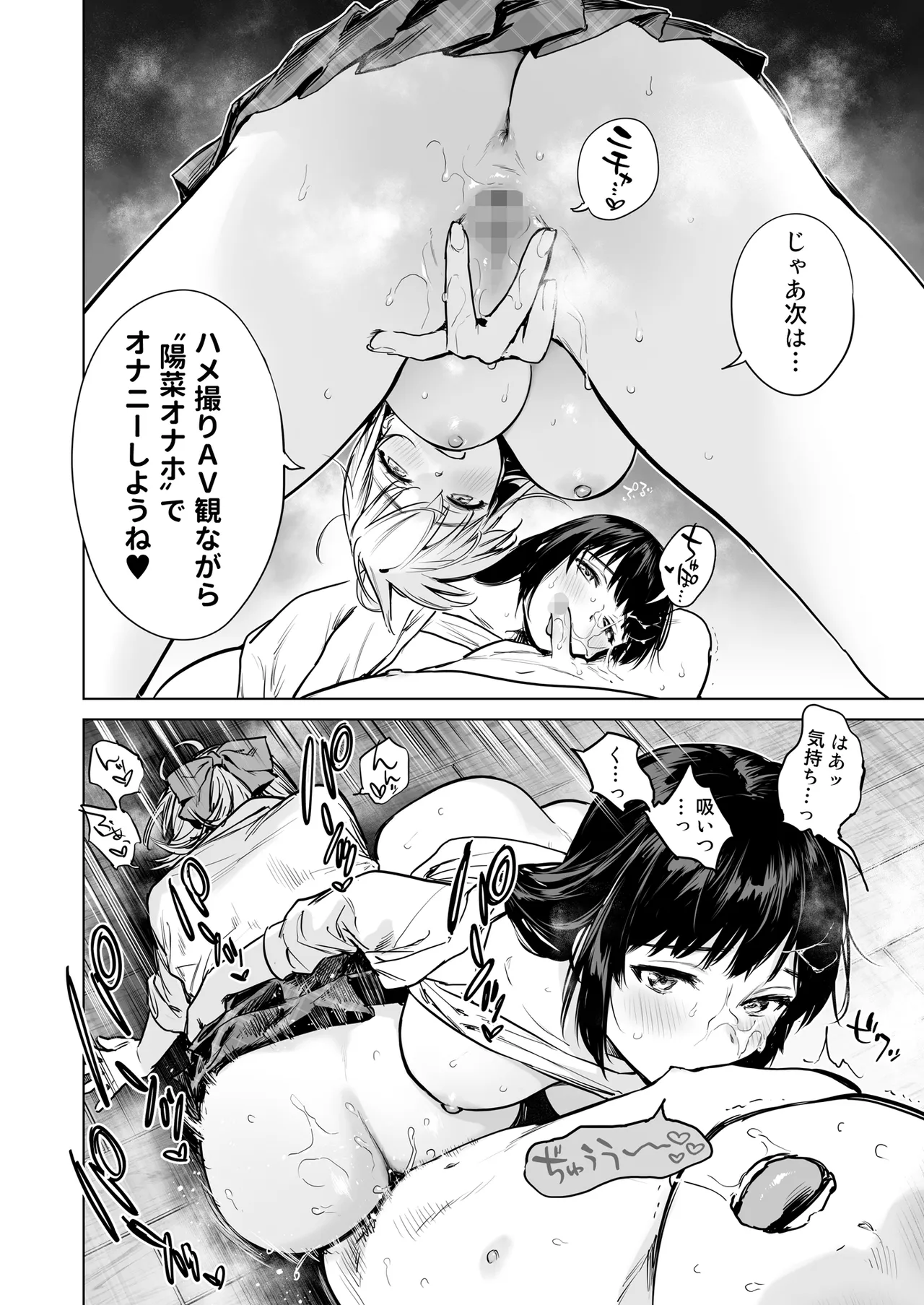 ないしょのやりべや 〜親戚の美人JK・JD姉妹に僕専用のヤリ部屋借りてもらいます〜 Page.27