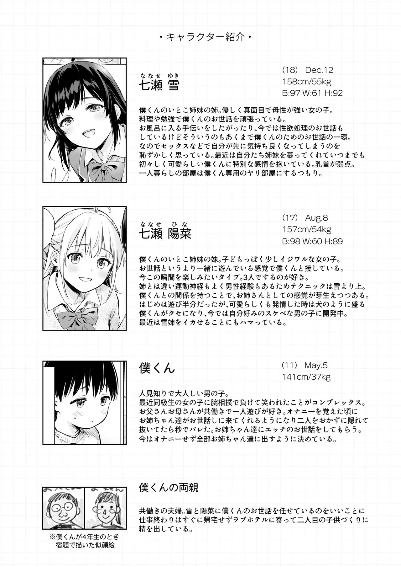 ないしょのやりべや 〜親戚の美人JK・JD姉妹に僕専用のヤリ部屋借りてもらいます〜 Page.3