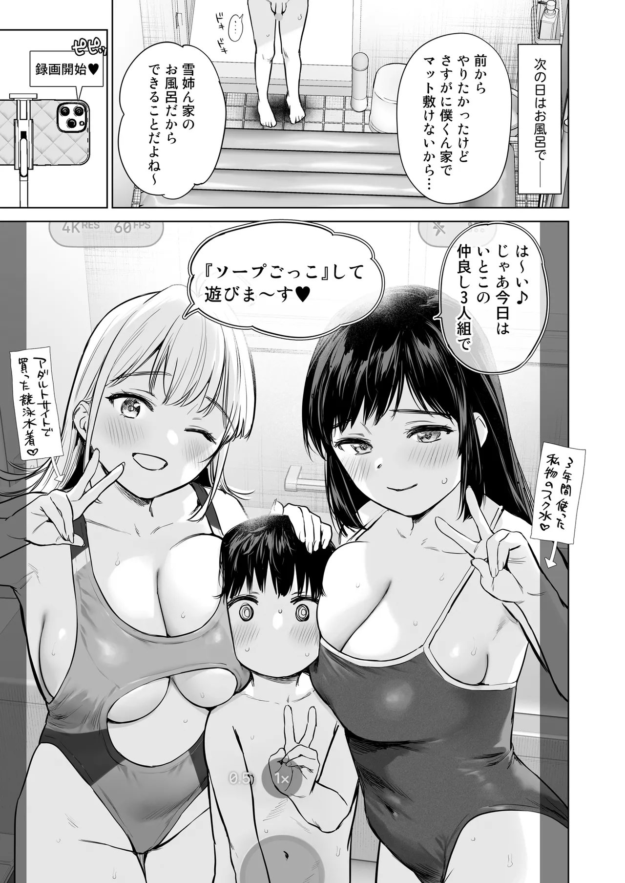 ないしょのやりべや 〜親戚の美人JK・JD姉妹に僕専用のヤリ部屋借りてもらいます〜 Page.30