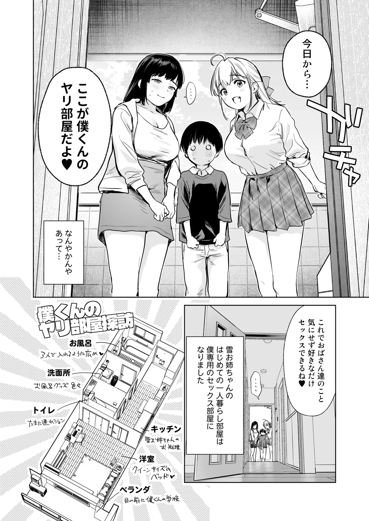 ないしょのやりべや 〜親戚の美人JK・JD姉妹に僕専用のヤリ部屋借りてもらいます〜 Page.5