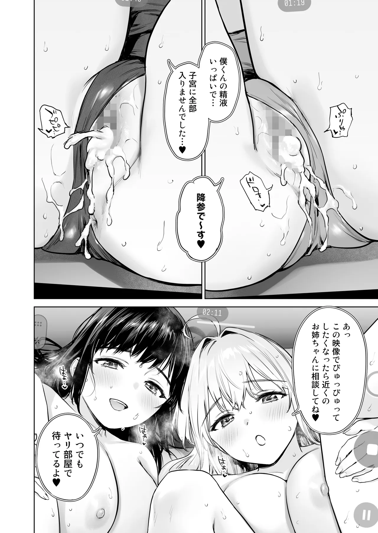 ないしょのやりべや 〜親戚の美人JK・JD姉妹に僕専用のヤリ部屋借りてもらいます〜 Page.51