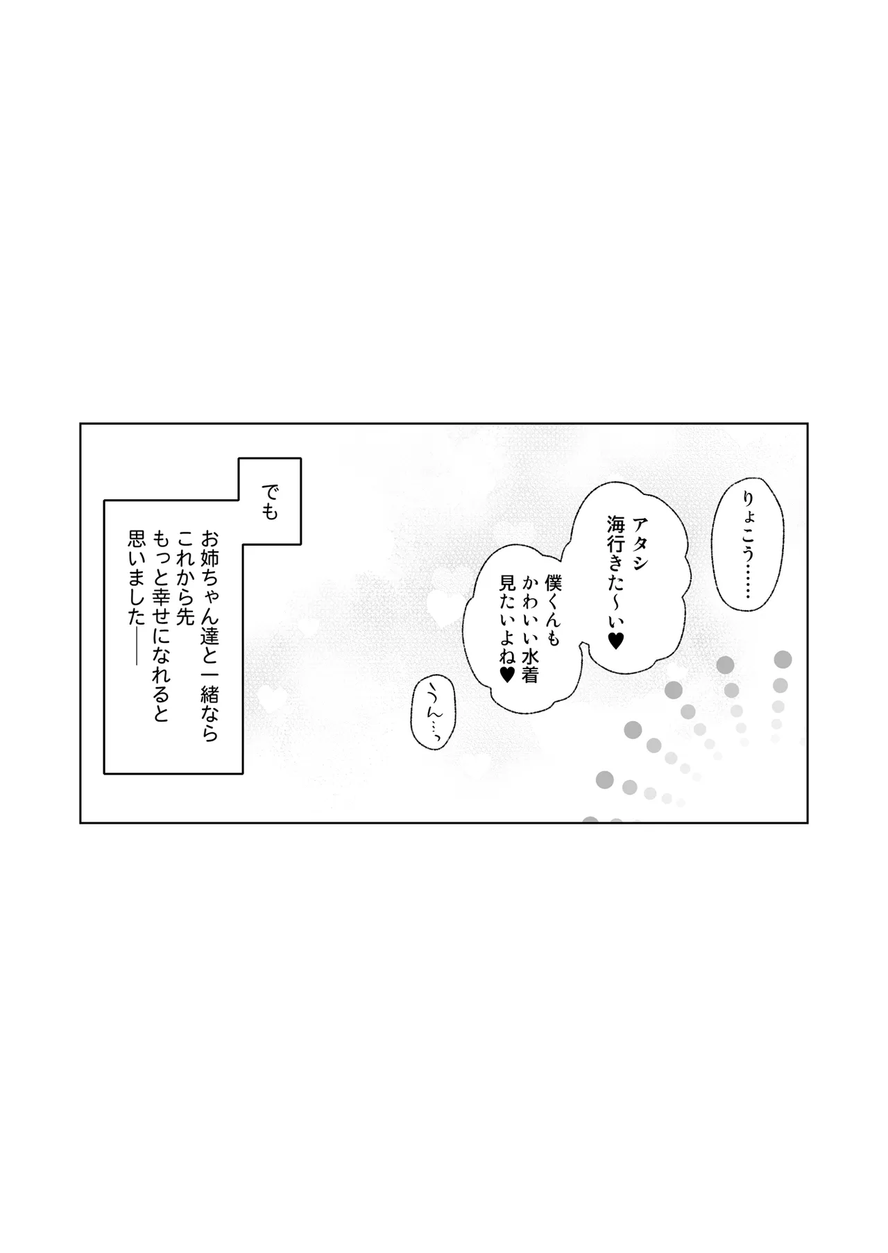 ないしょのやりべや 〜親戚の美人JK・JD姉妹に僕専用のヤリ部屋借りてもらいます〜 Page.53
