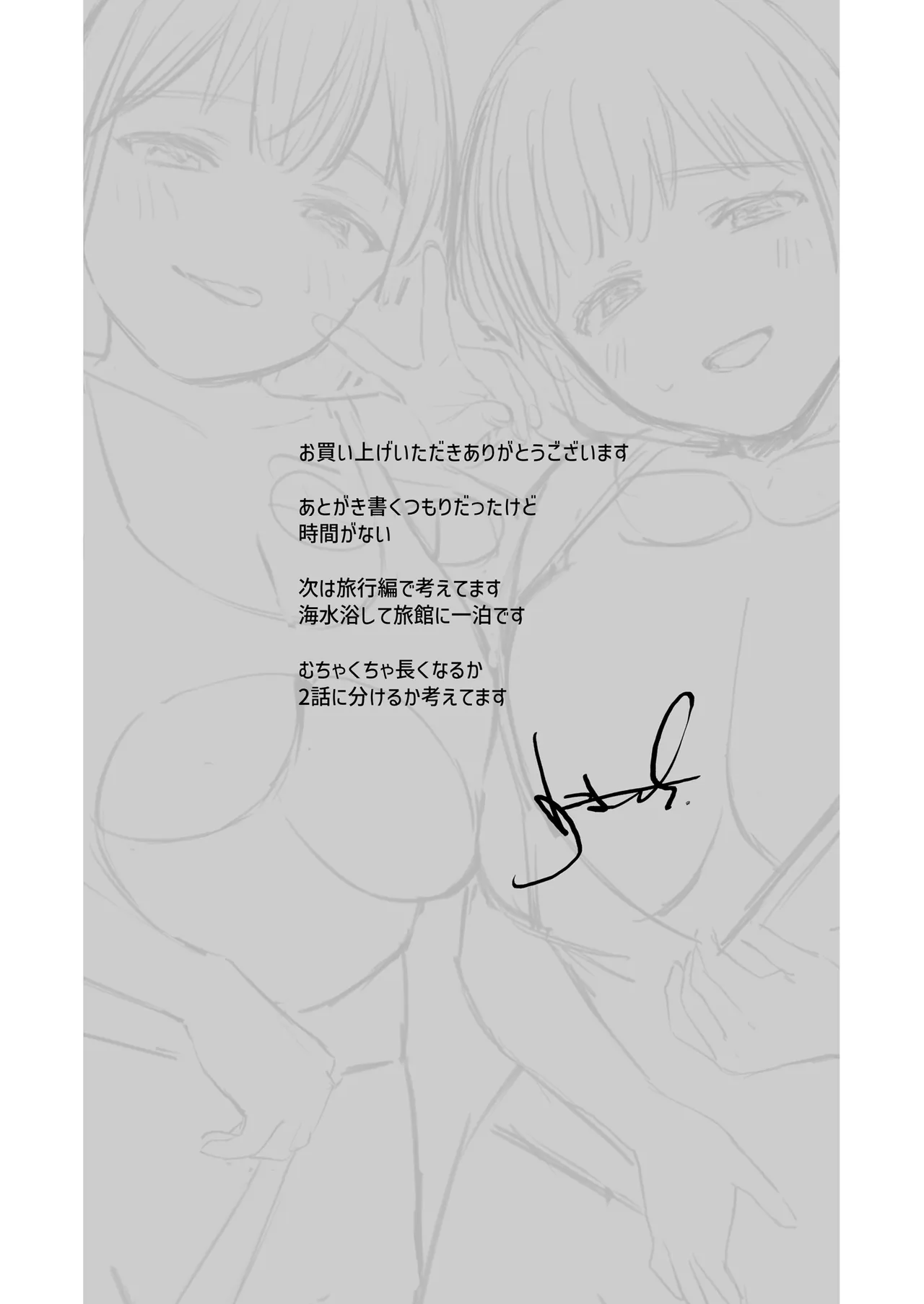 ないしょのやりべや 〜親戚の美人JK・JD姉妹に僕専用のヤリ部屋借りてもらいます〜 Page.54