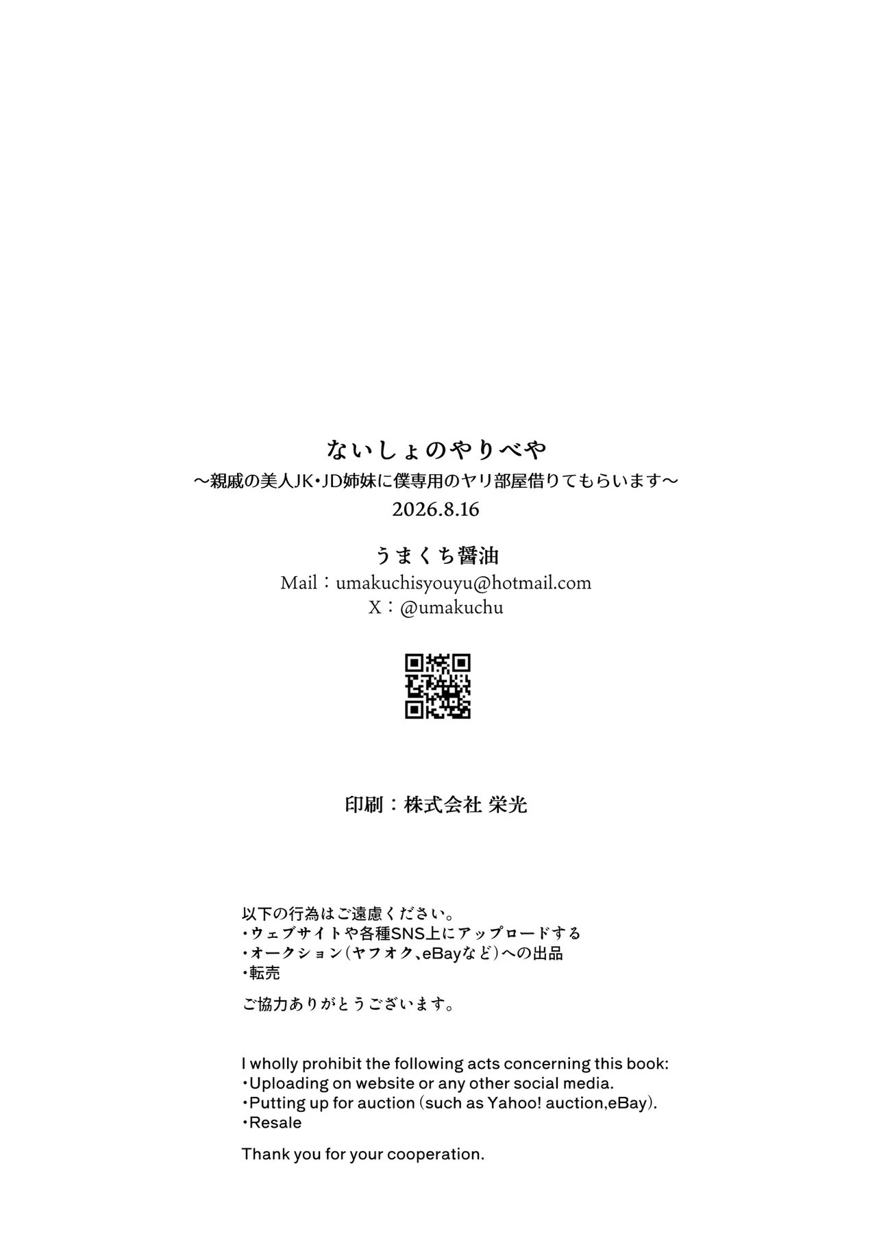 ないしょのやりべや 〜親戚の美人JK・JD姉妹に僕専用のヤリ部屋借りてもらいます〜 Page.55