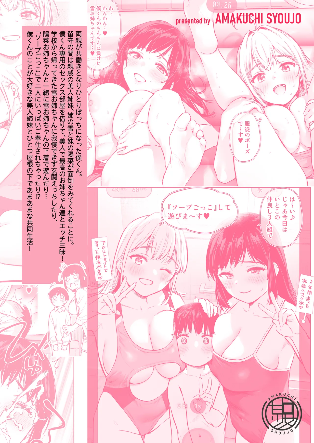 ないしょのやりべや 〜親戚の美人JK・JD姉妹に僕専用のヤリ部屋借りてもらいます〜 Page.56