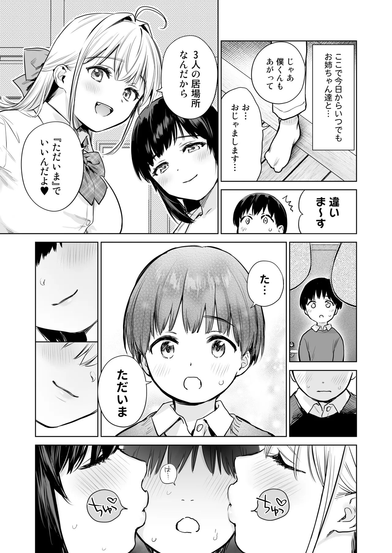 ないしょのやりべや 〜親戚の美人JK・JD姉妹に僕専用のヤリ部屋借りてもらいます〜 Page.6