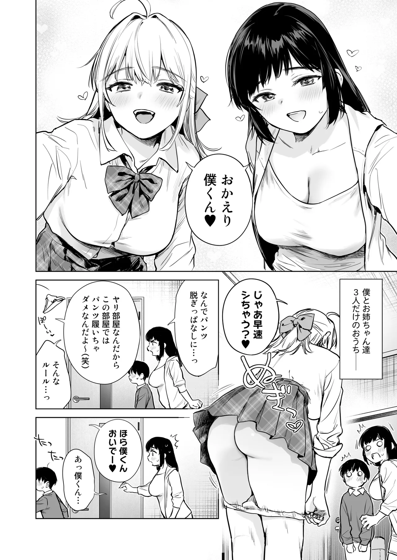 ないしょのやりべや 〜親戚の美人JK・JD姉妹に僕専用のヤリ部屋借りてもらいます〜 Page.7