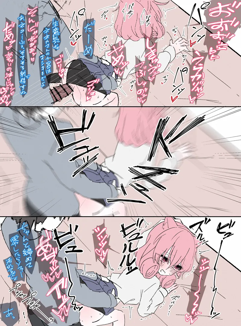 お尻えっちで裏側から子宮を躾られるネネカさん Page.3
