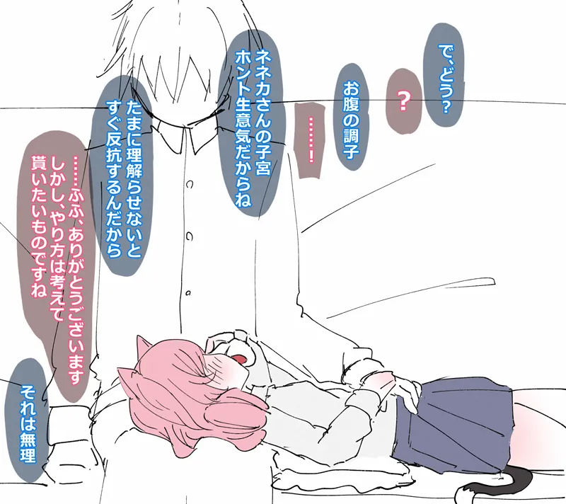 お尻えっちで裏側から子宮を躾られるネネカさん Page.4