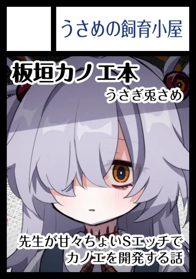 板垣カノエの前世思い出しぇっち（公開分）＋近況報告