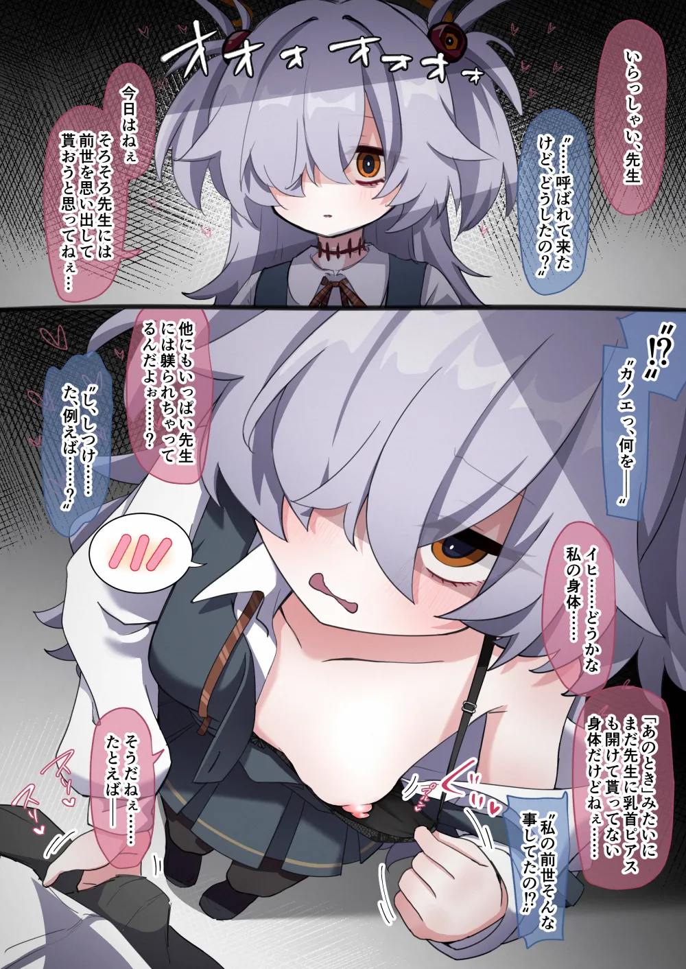 板垣カノエの前世思い出しぇっち（公開分）＋近況報告 Page.2