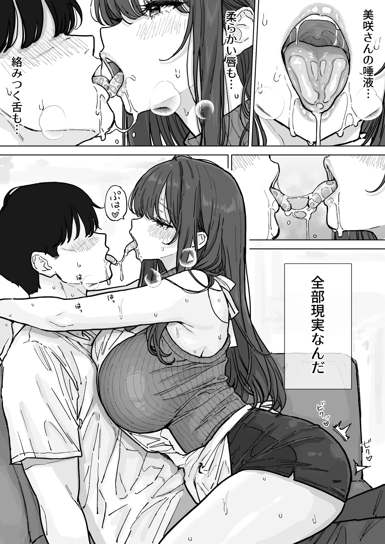 憧れの爆乳奥さんに生でびゅるびゅるする中出し不倫生活 Page.10