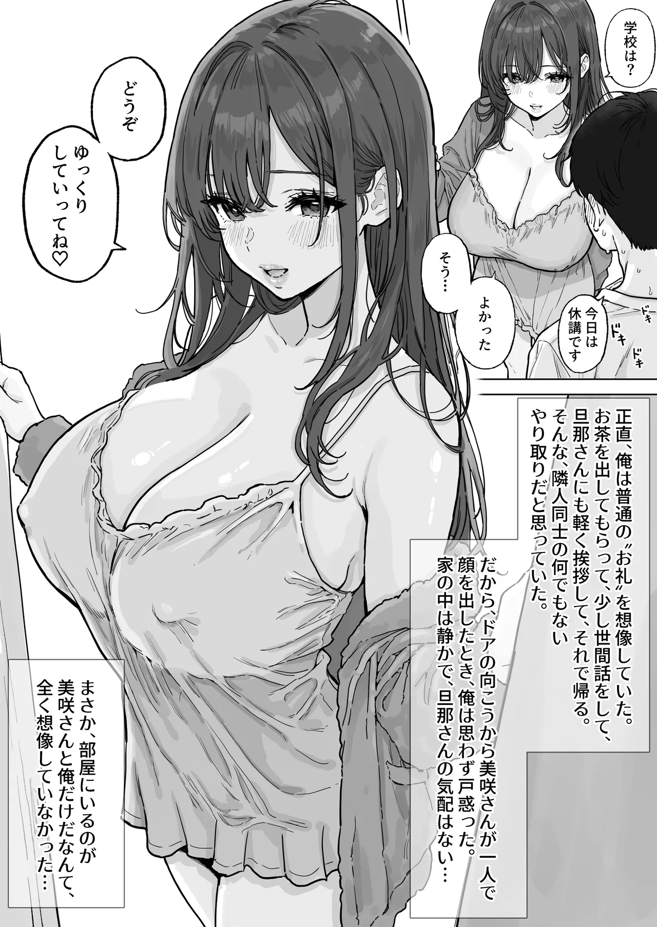 憧れの爆乳奥さんに生でびゅるびゅるする中出し不倫生活 Page.3