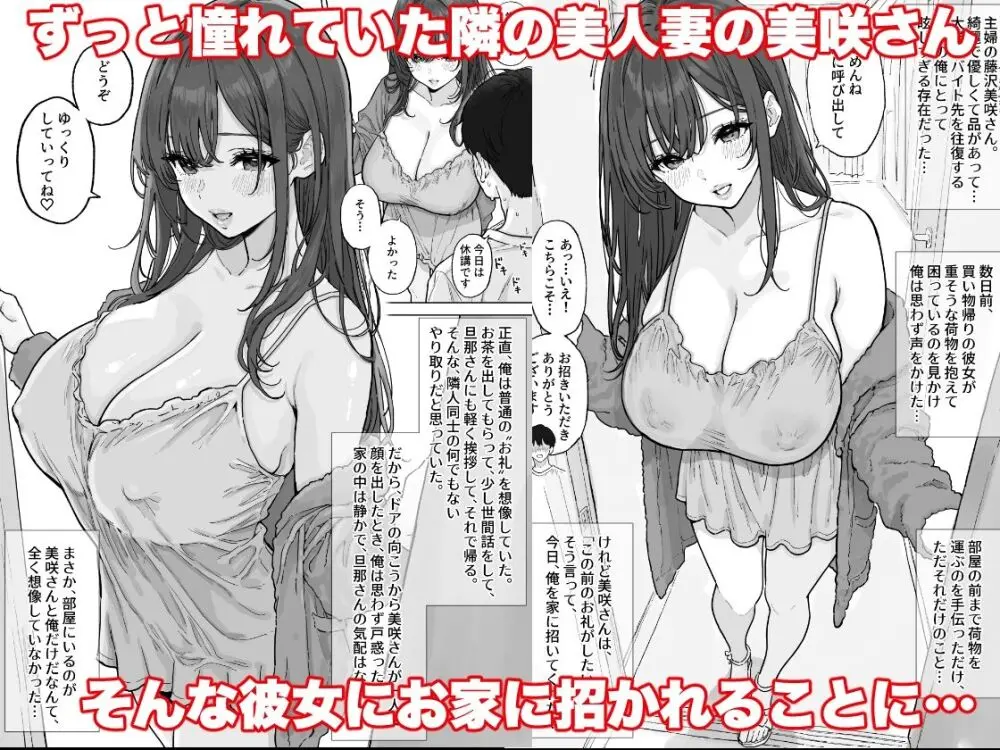 憧れの爆乳奥さんに生でびゅるびゅるする中出し不倫生活 Page.52