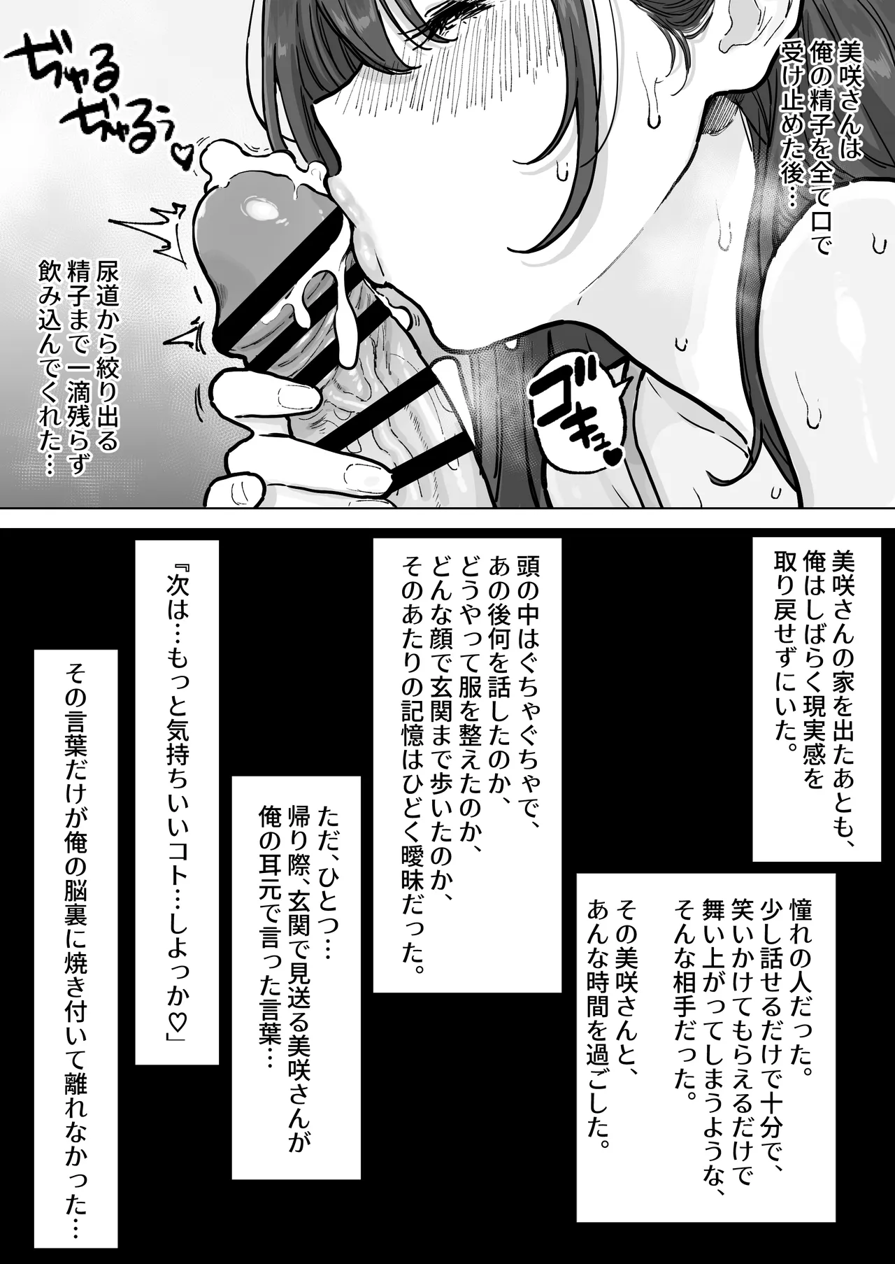 憧れの爆乳奥さんに生でびゅるびゅるする中出し不倫生活 Page.7