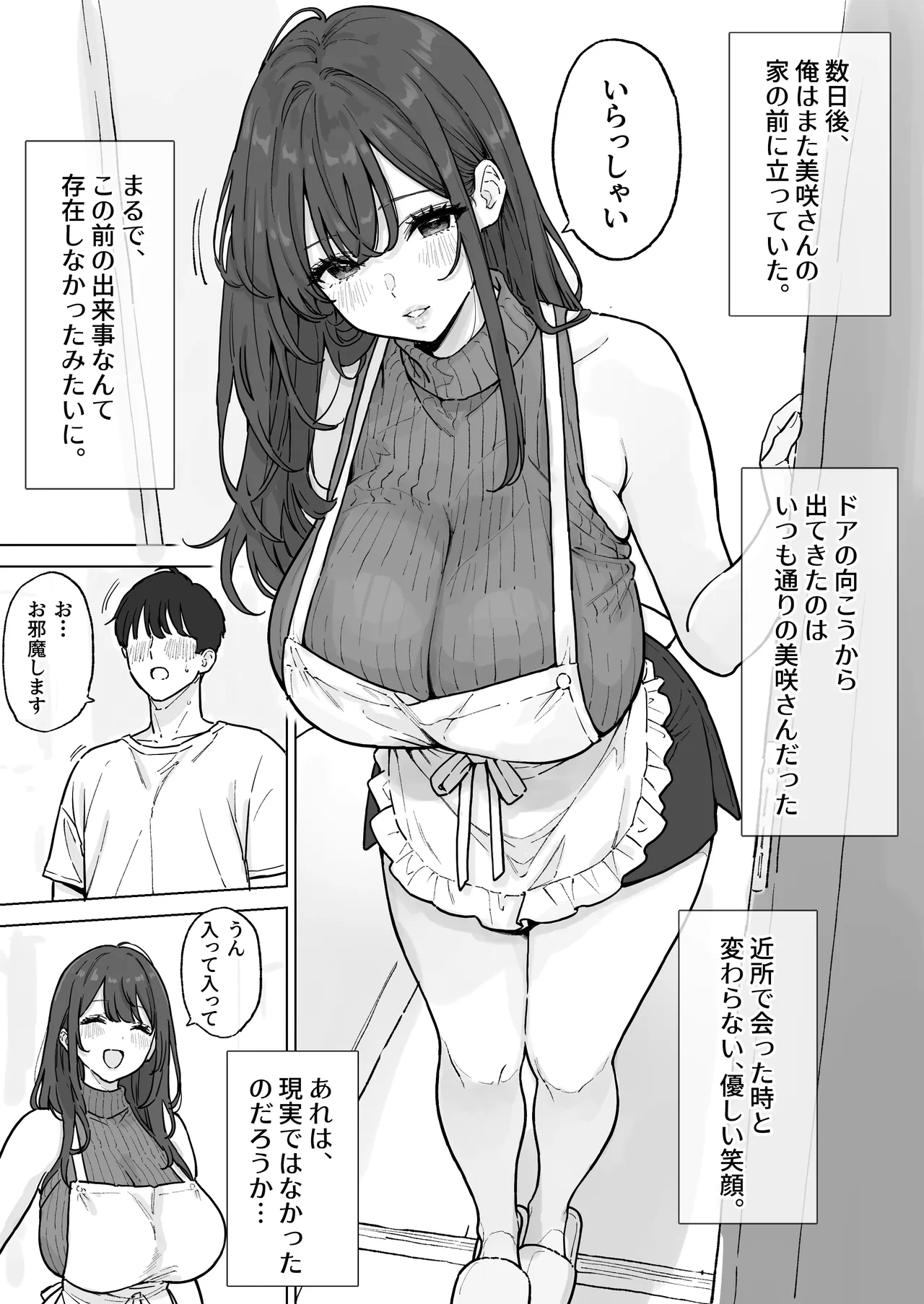 憧れの爆乳奥さんに生でびゅるびゅるする中出し不倫生活 Page.8