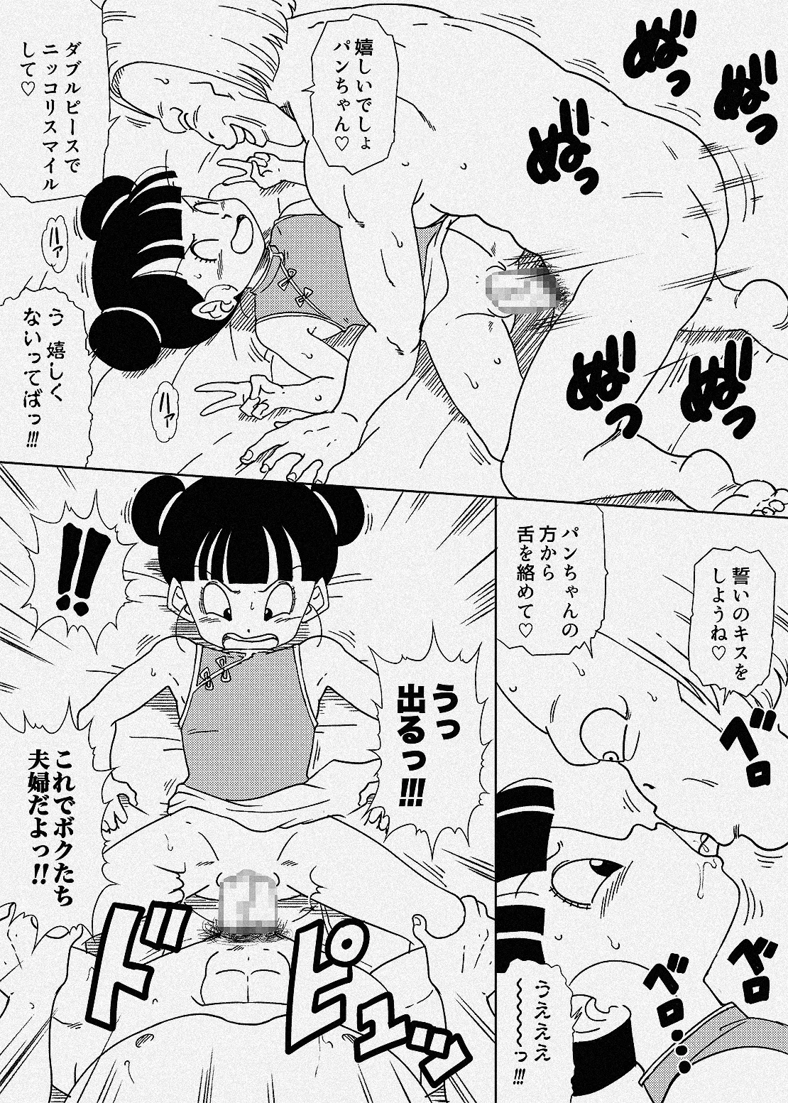 ドルタッキーとパンちゃんの結婚生活 Page.2