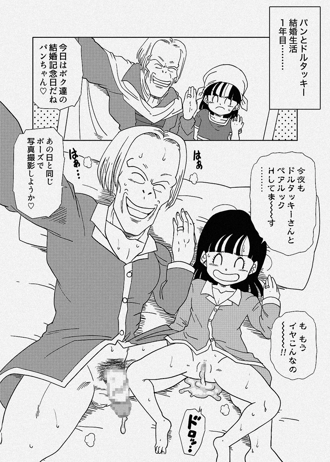 ドルタッキーとパンちゃんの結婚生活 Page.6