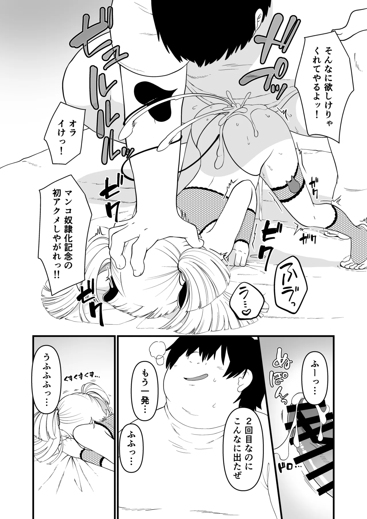 109才サキュバス様におちんぽ返上しますっ Page.10