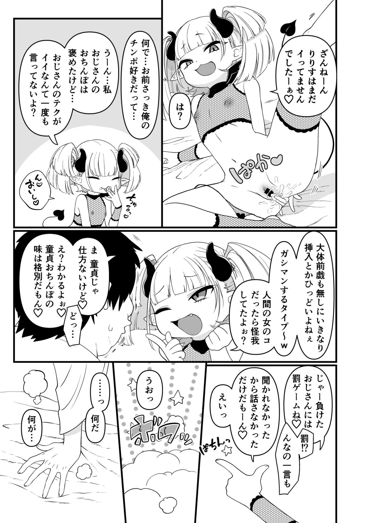 109才サキュバス様におちんぽ返上しますっ Page.11