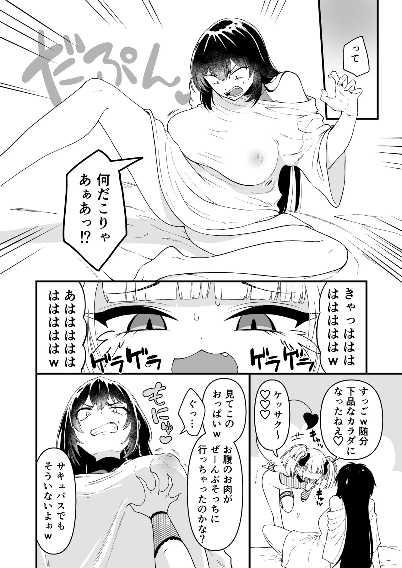 109才サキュバス様におちんぽ返上しますっ Page.12