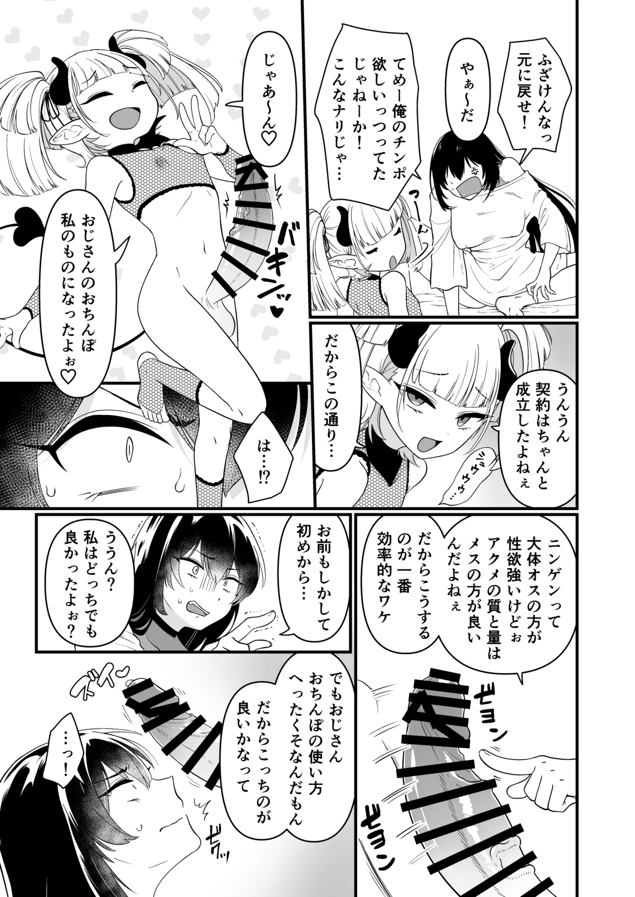 109才サキュバス様におちんぽ返上しますっ Page.13